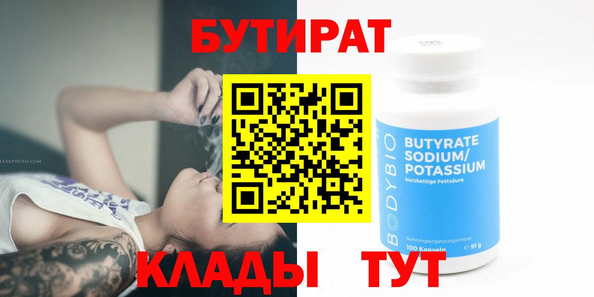 Новый Уренгой  Бутират  Вход с VPN  БУТИРАТ 1.4BDO 