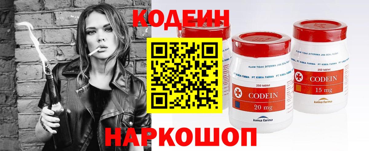 Кодеин напиток Lean (лин)  Вход с VPN  Новый Уренгой  Codein Purple Drank 