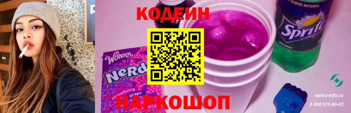 Кодеиновый сироп Lean напиток Lean (лин) Новый Уренгой