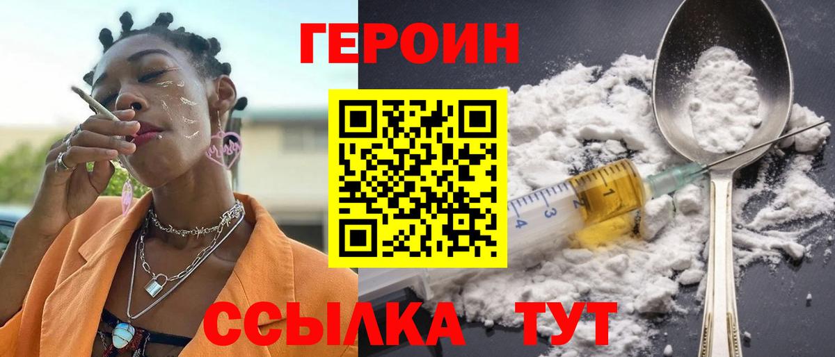 ГЕРОИН Heroin  Вход с VPN  Новый Уренгой 