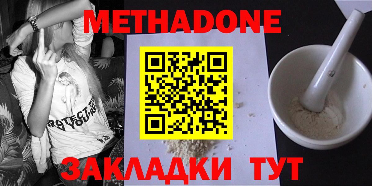 Метадон methadone  Вход с VPN  Метадон methadone  Новый Уренгой 